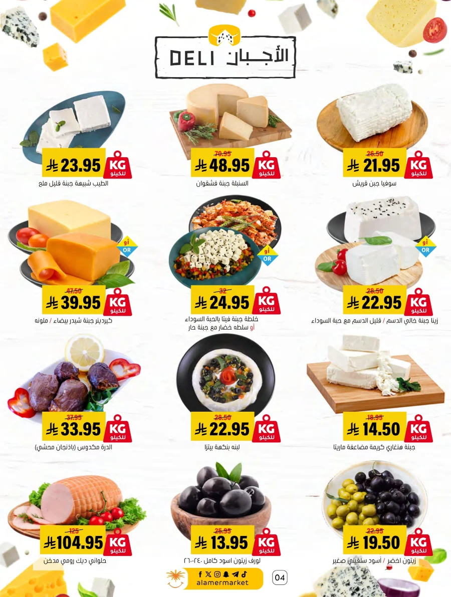 End of Pink October Offer! In Al Amer Market Al Hasa