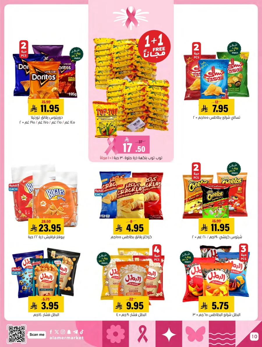 End of Pink October Offer! In Al Amer Market Al Hasa