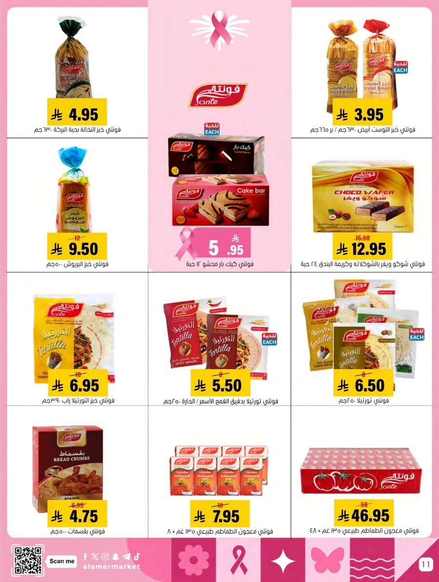 End of Pink October Offer! In Al Amer Market Al Hasa