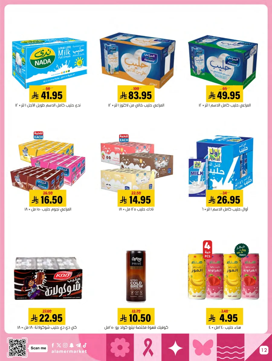 End of Pink October Offer! In Al Amer Market Al Hasa