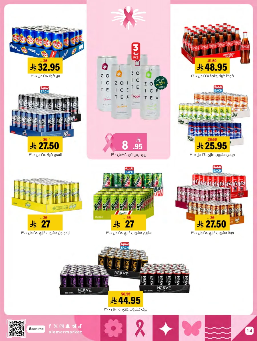 End of Pink October Offer! In Al Amer Market Al Hasa