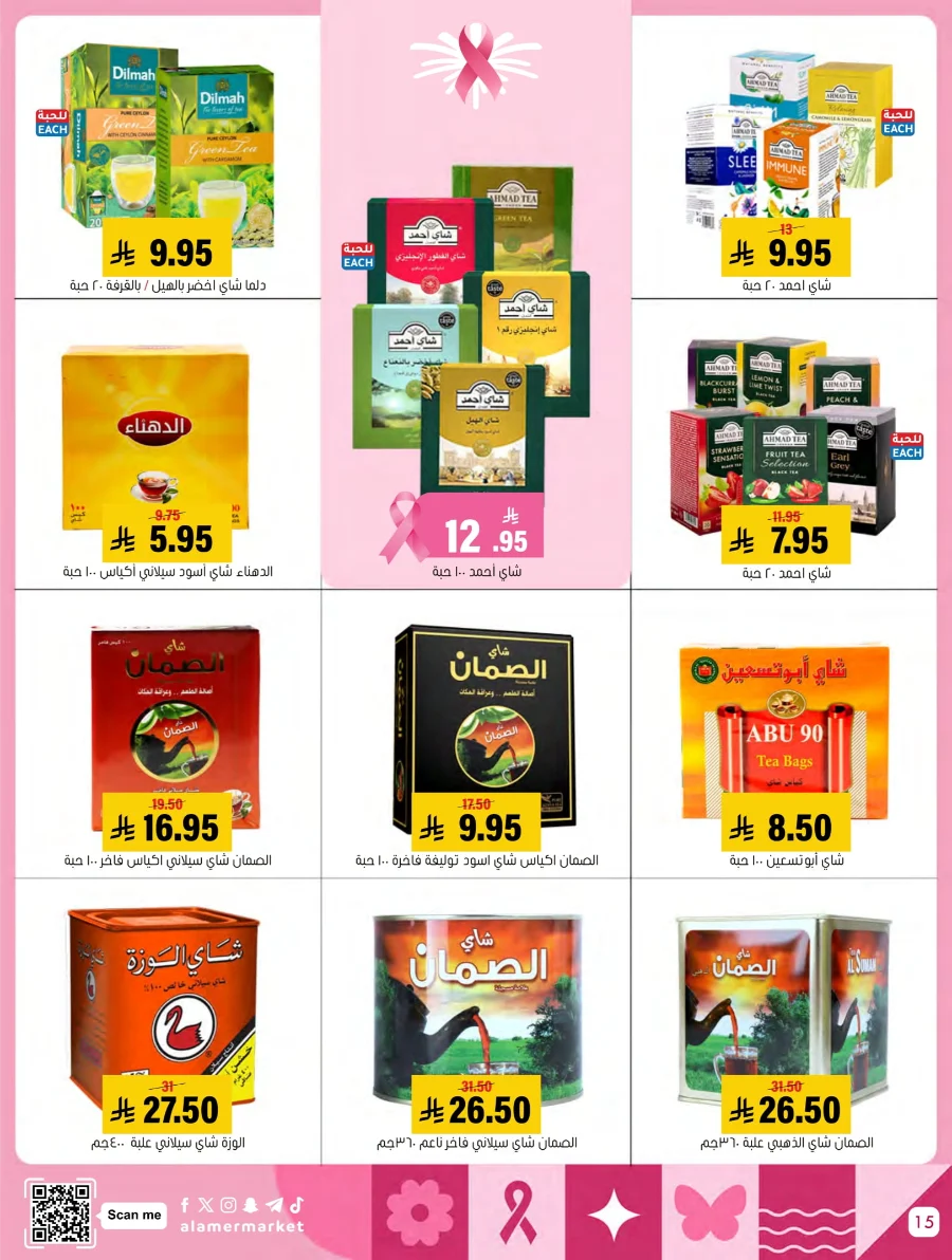 End of Pink October Offer! In Al Amer Market Al Hasa