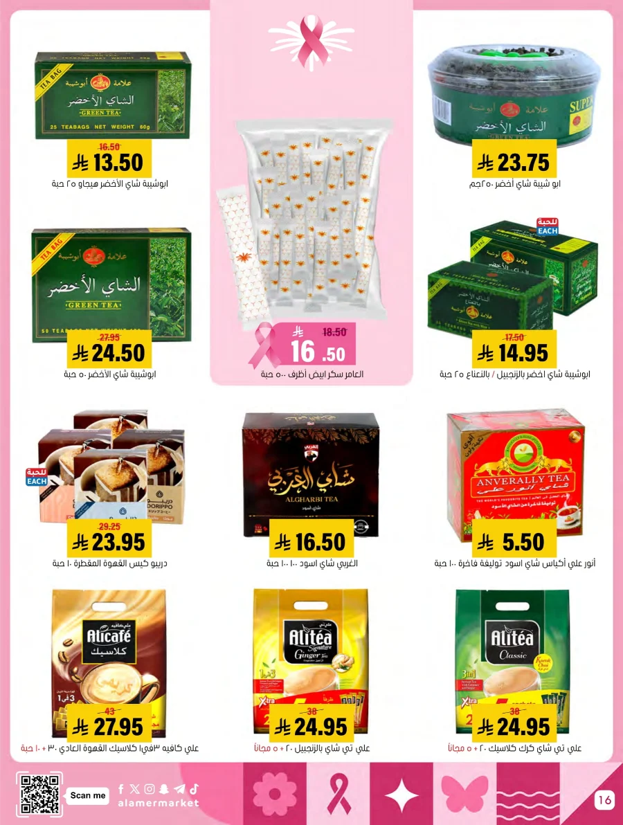 End of Pink October Offer! In Al Amer Market Al Hasa