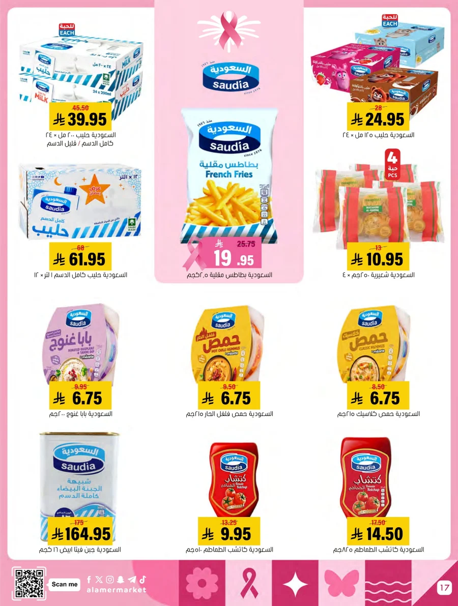 End of Pink October Offer! In Al Amer Market Al Hasa