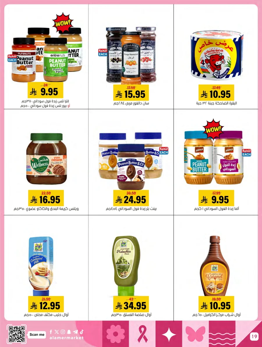 End of Pink October Offer! In Al Amer Market Al Hasa