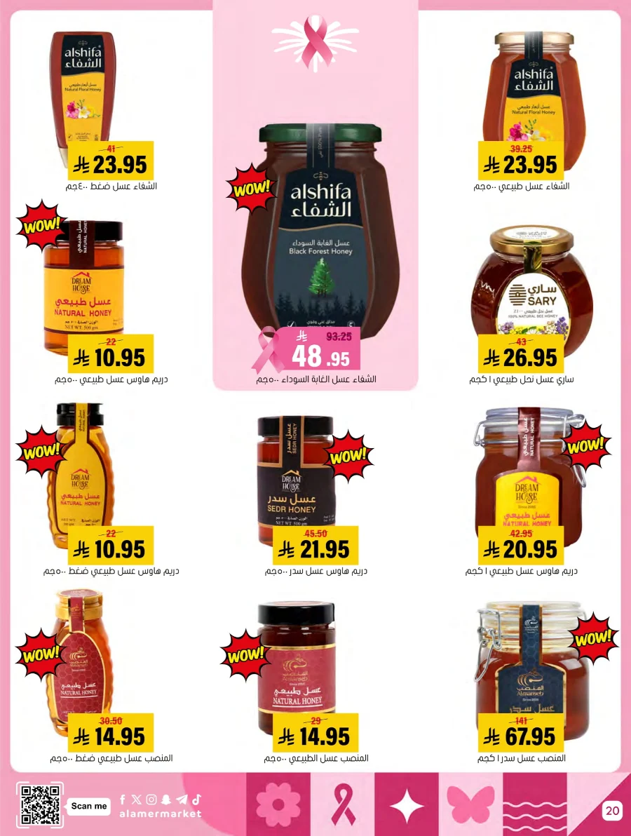 End of Pink October Offer! In Al Amer Market Al Hasa