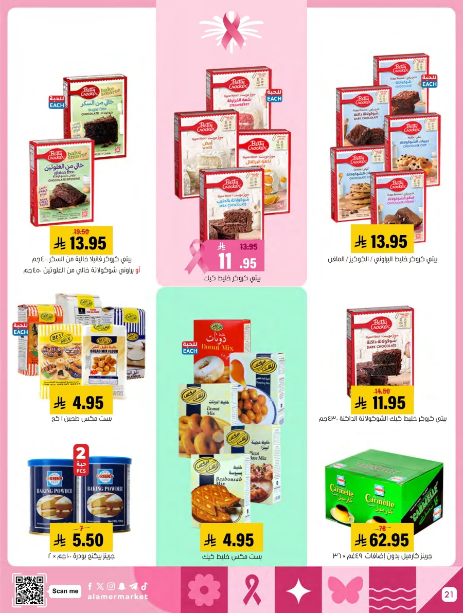 End of Pink October Offer! In Al Amer Market Al Hasa