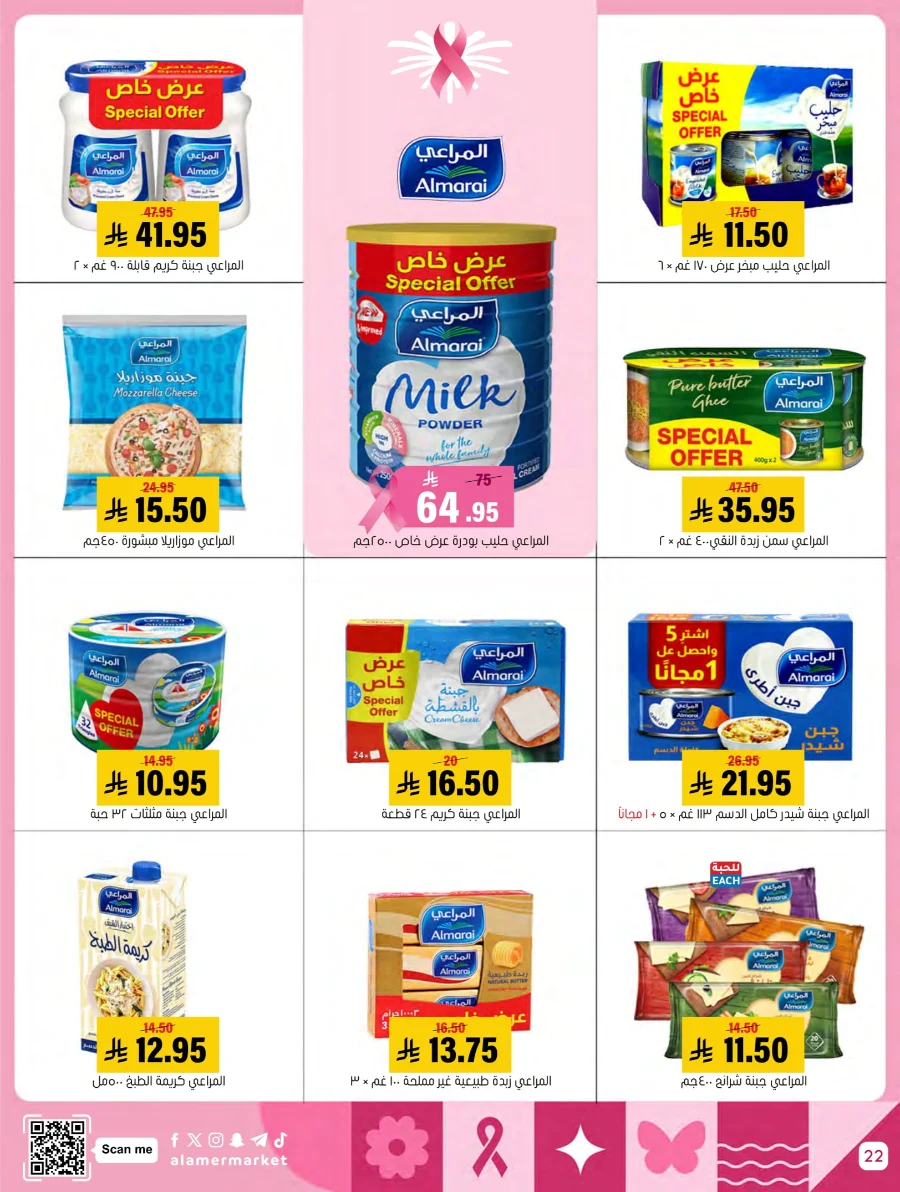 End of Pink October Offer! In Al Amer Market Al Hasa