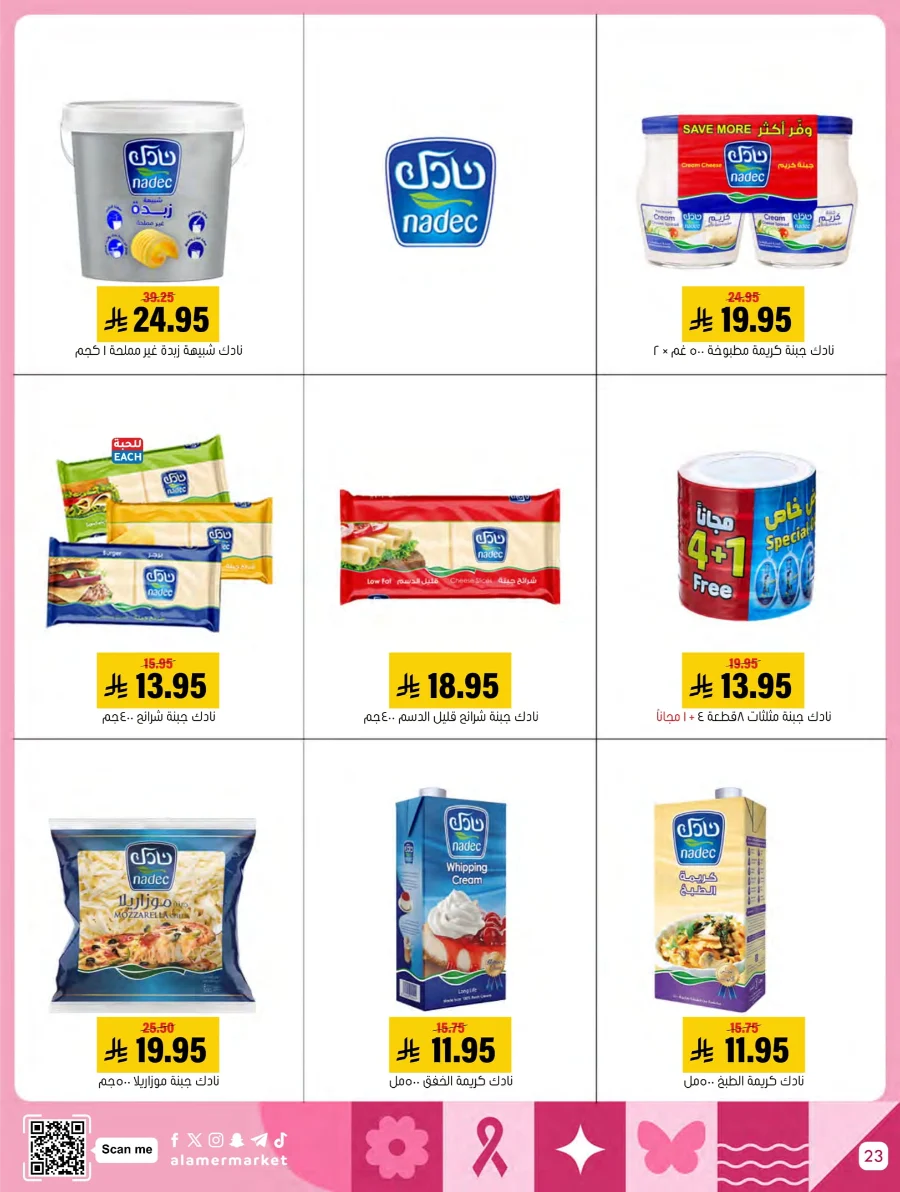 End of Pink October Offer! In Al Amer Market Al Hasa