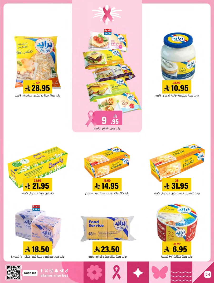 End of Pink October Offer! In Al Amer Market Al Hasa