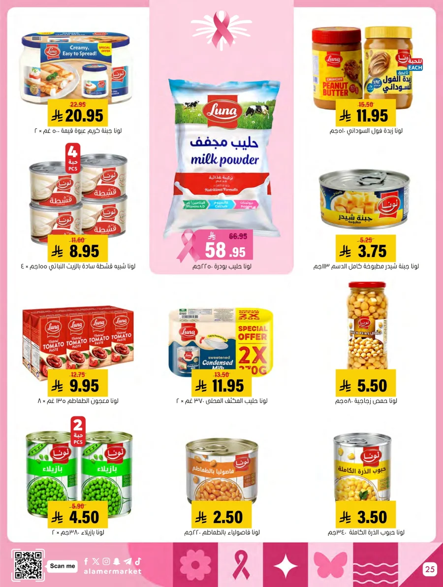 End of Pink October Offer! In Al Amer Market Al Hasa