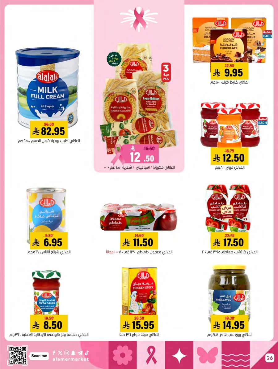 End of Pink October Offer! In Al Amer Market Al Hasa