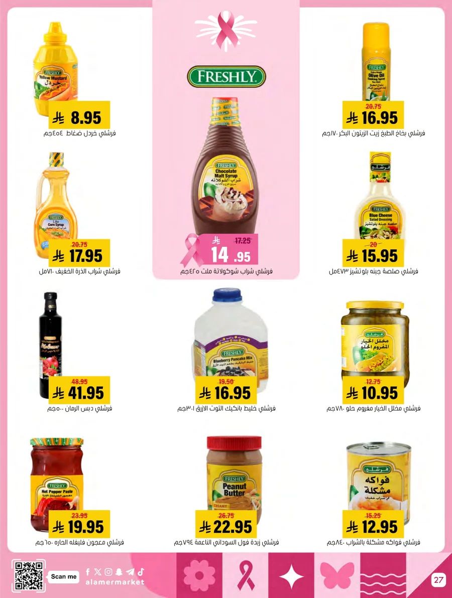 End of Pink October Offer! In Al Amer Market Al Hasa