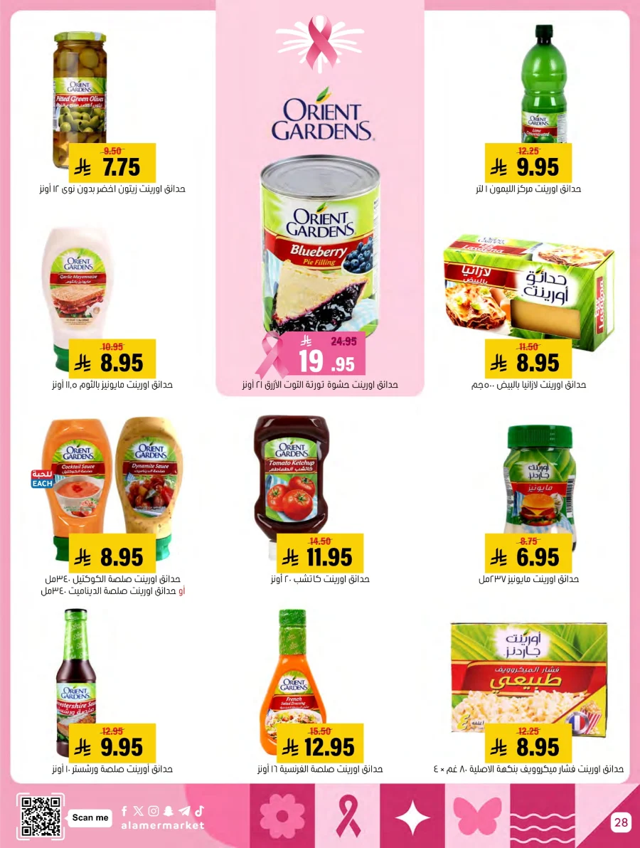 End of Pink October Offer! In Al Amer Market Al Hasa