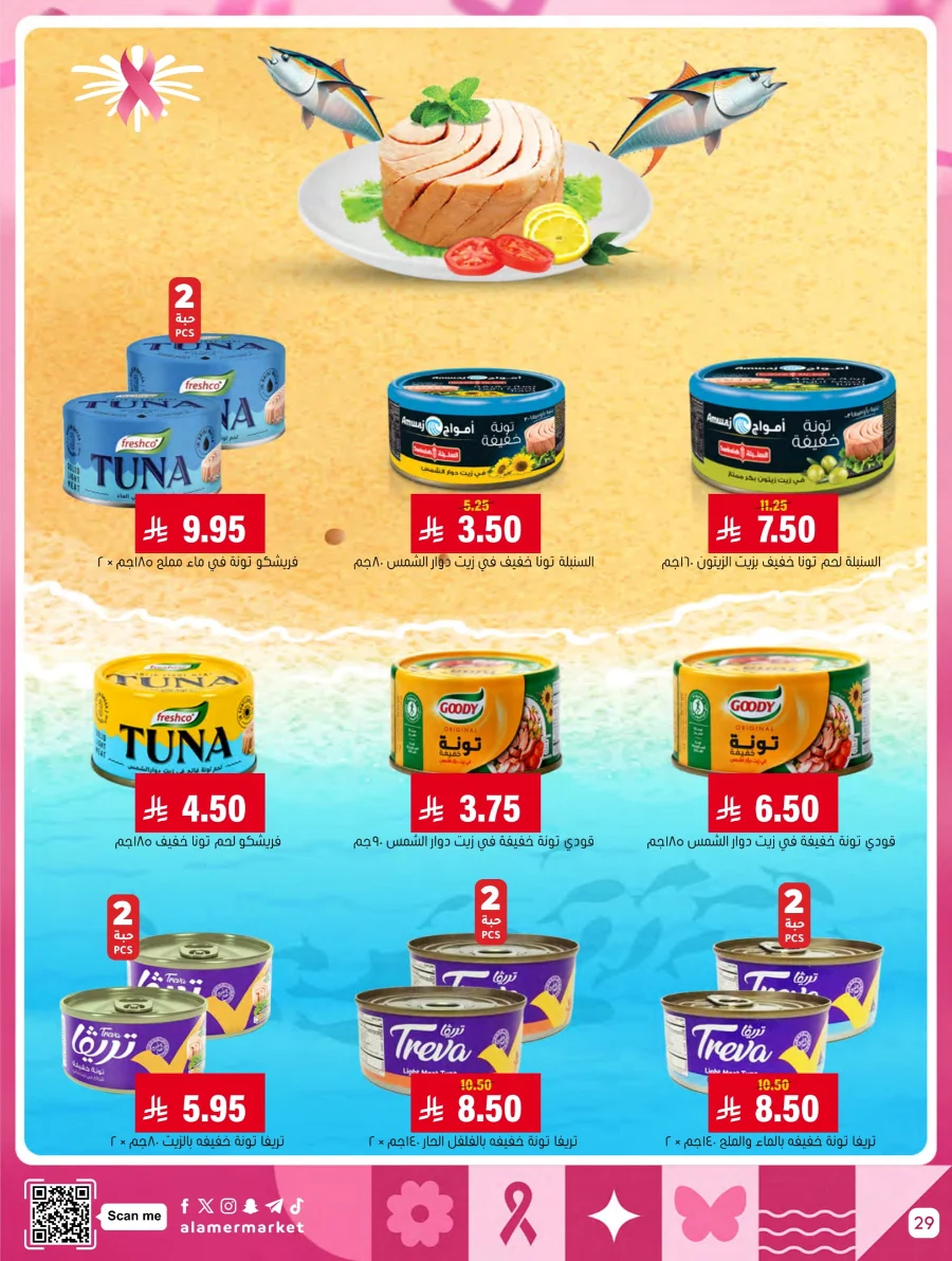 End of Pink October Offer! In Al Amer Market Al Hasa