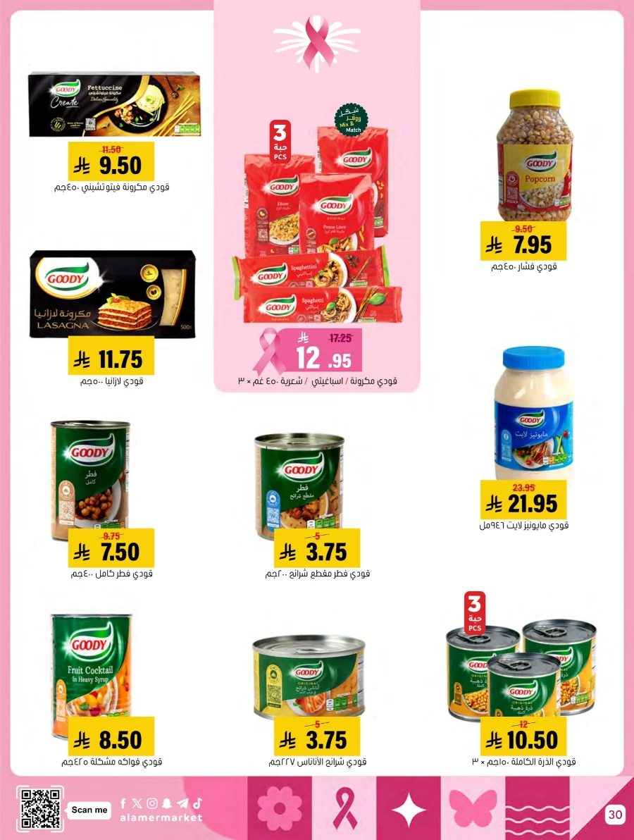 End of Pink October Offer! In Al Amer Market Al Hasa