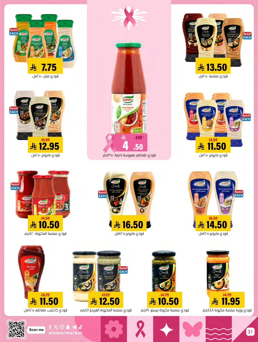End of Pink October Offer! In Al Amer Market Al Hasa