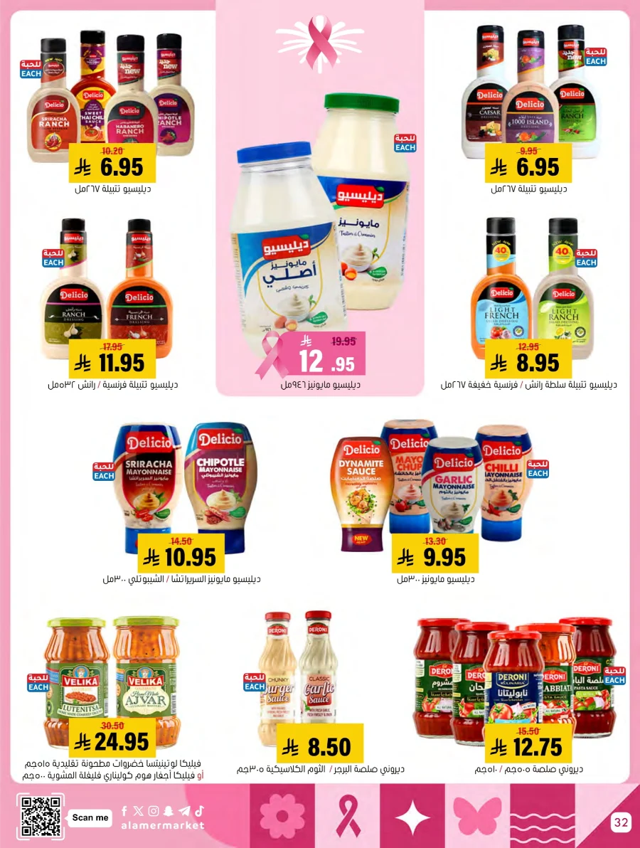 End of Pink October Offer! In Al Amer Market Al Hasa