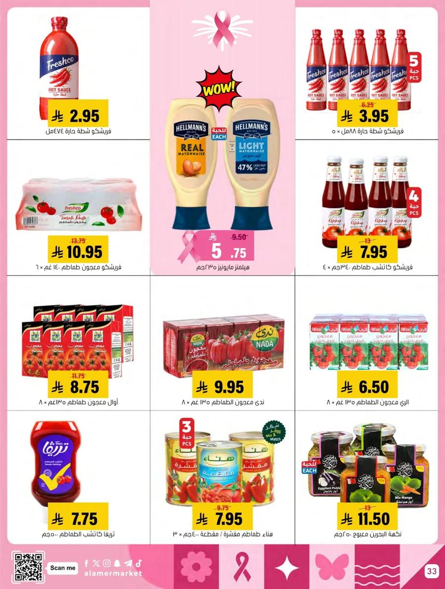 End of Pink October Offer! In Al Amer Market Al Hasa