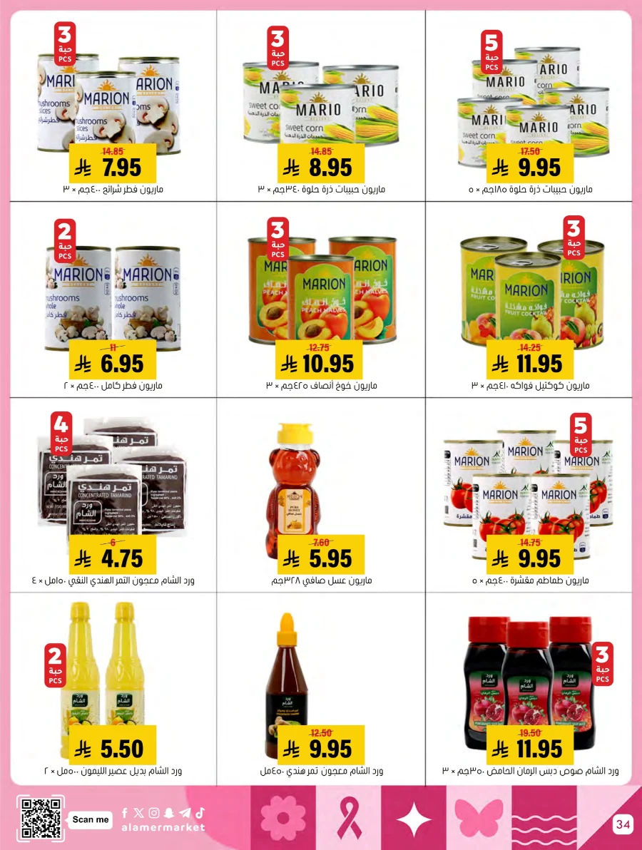 End of Pink October Offer! In Al Amer Market Al Hasa