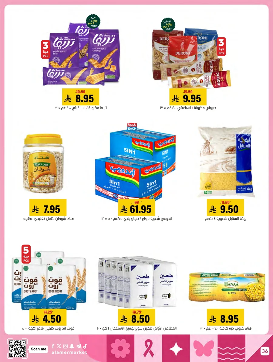 End of Pink October Offer! In Al Amer Market Al Hasa