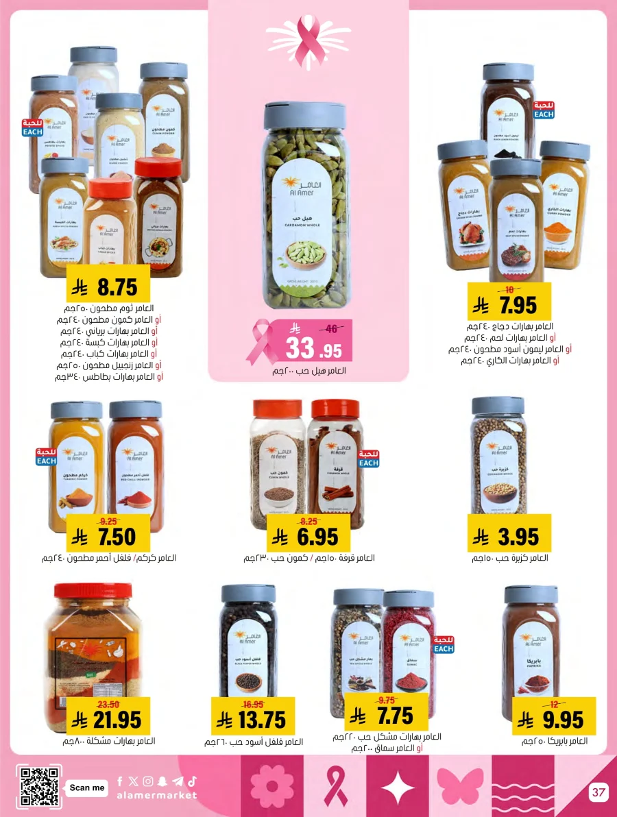 End of Pink October Offer! In Al Amer Market Al Hasa