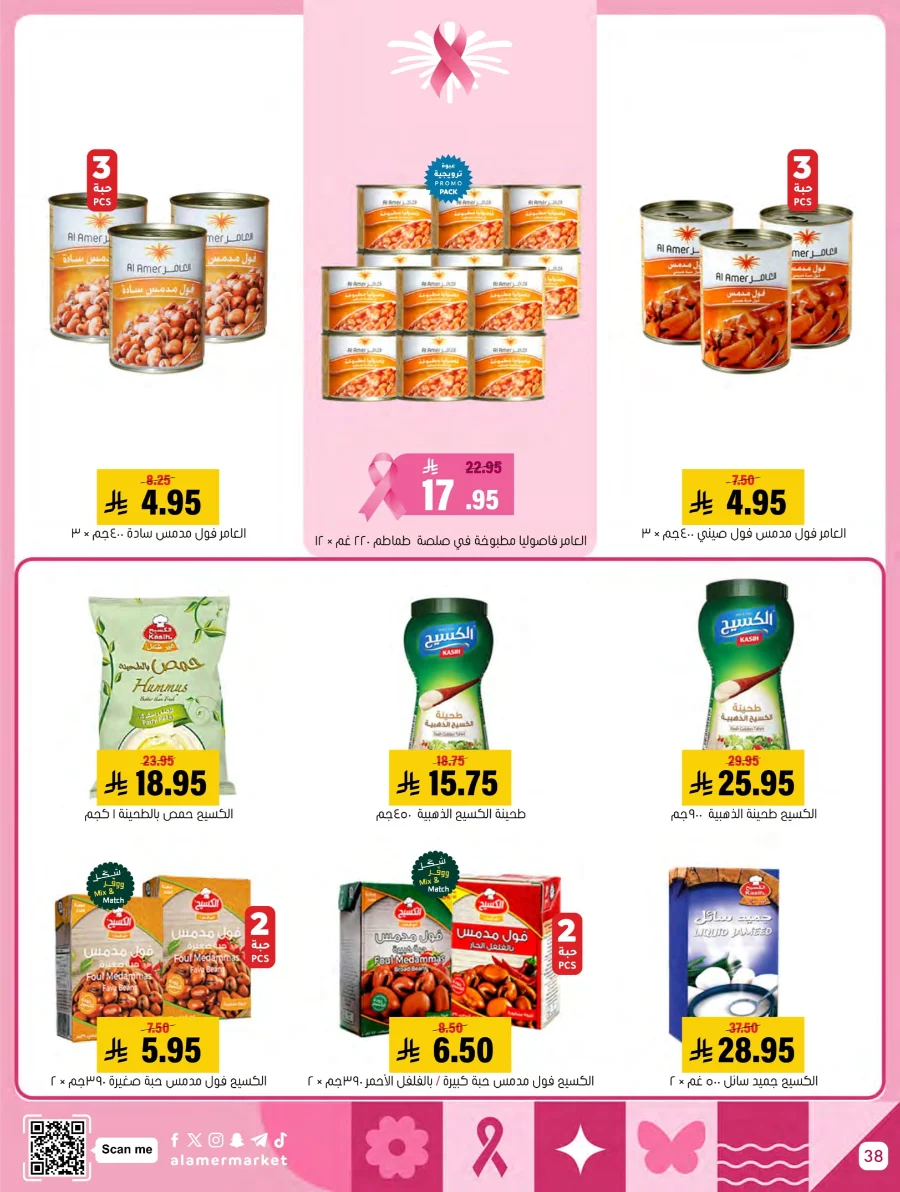 End of Pink October Offer! In Al Amer Market Al Hasa