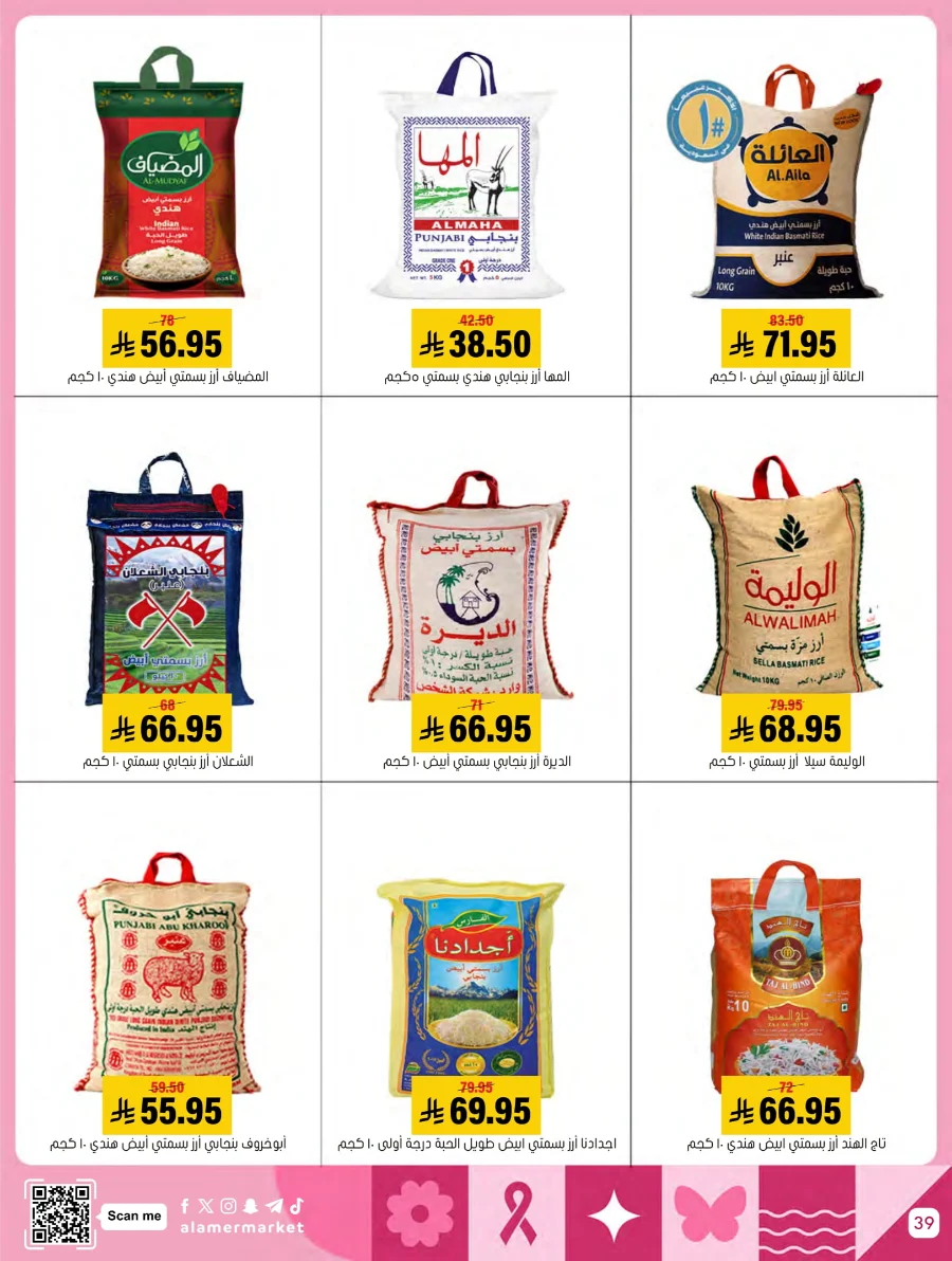 End of Pink October Offer! In Al Amer Market Al Hasa