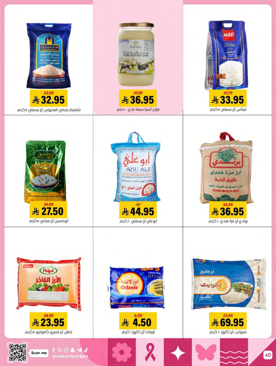 End of Pink October Offer! In Al Amer Market Al Hasa