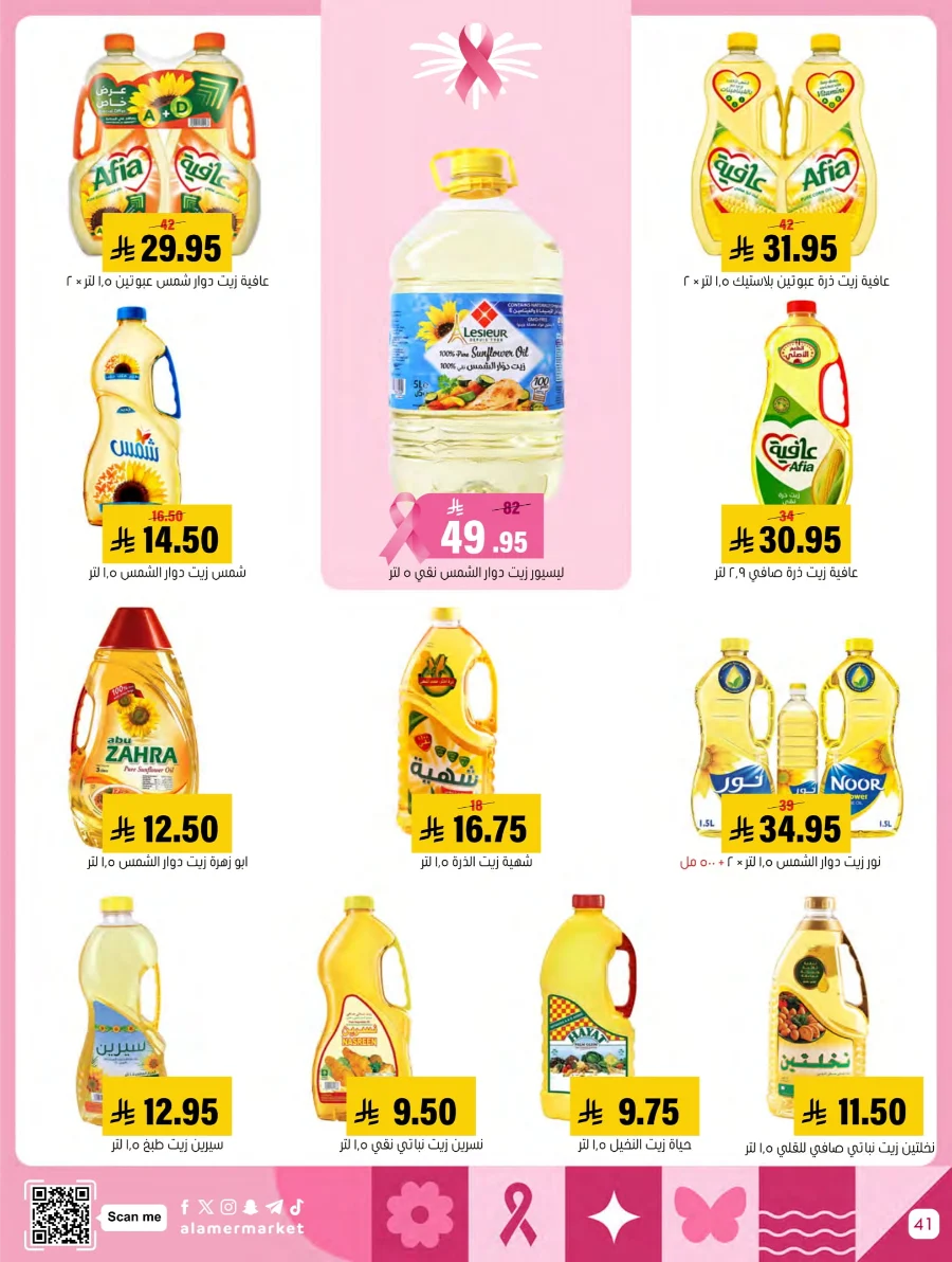 End of Pink October Offer! In Al Amer Market Al Hasa