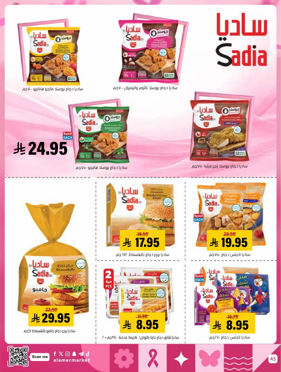 End of Pink October Offer! In Al Amer Market Al Hasa