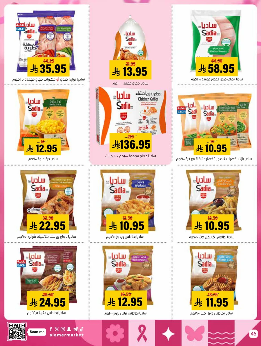 End of Pink October Offer! In Al Amer Market Al Hasa