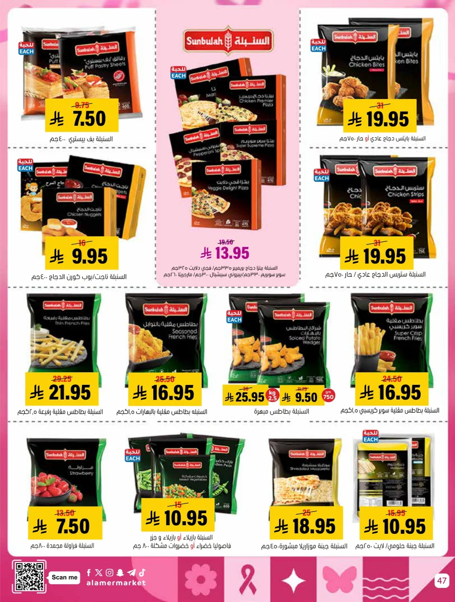 End of Pink October Offer! In Al Amer Market Al Hasa