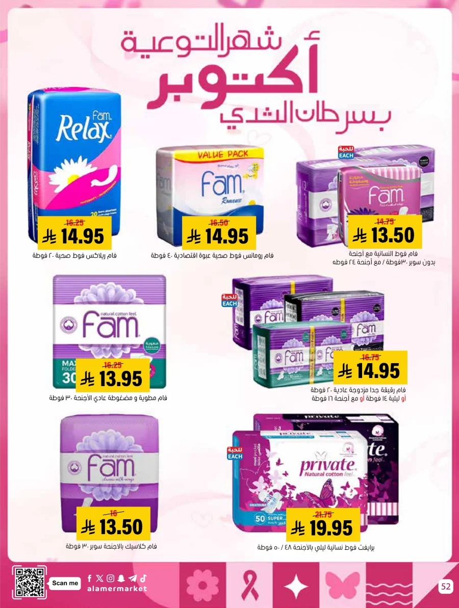 End of Pink October Offer! In Al Amer Market Al Hasa