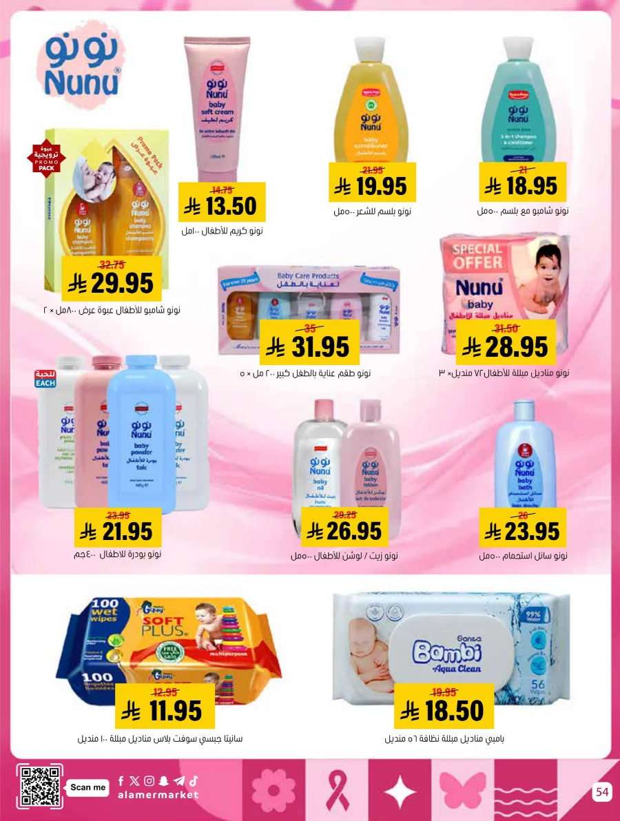 End of Pink October Offer! In Al Amer Market Al Hasa