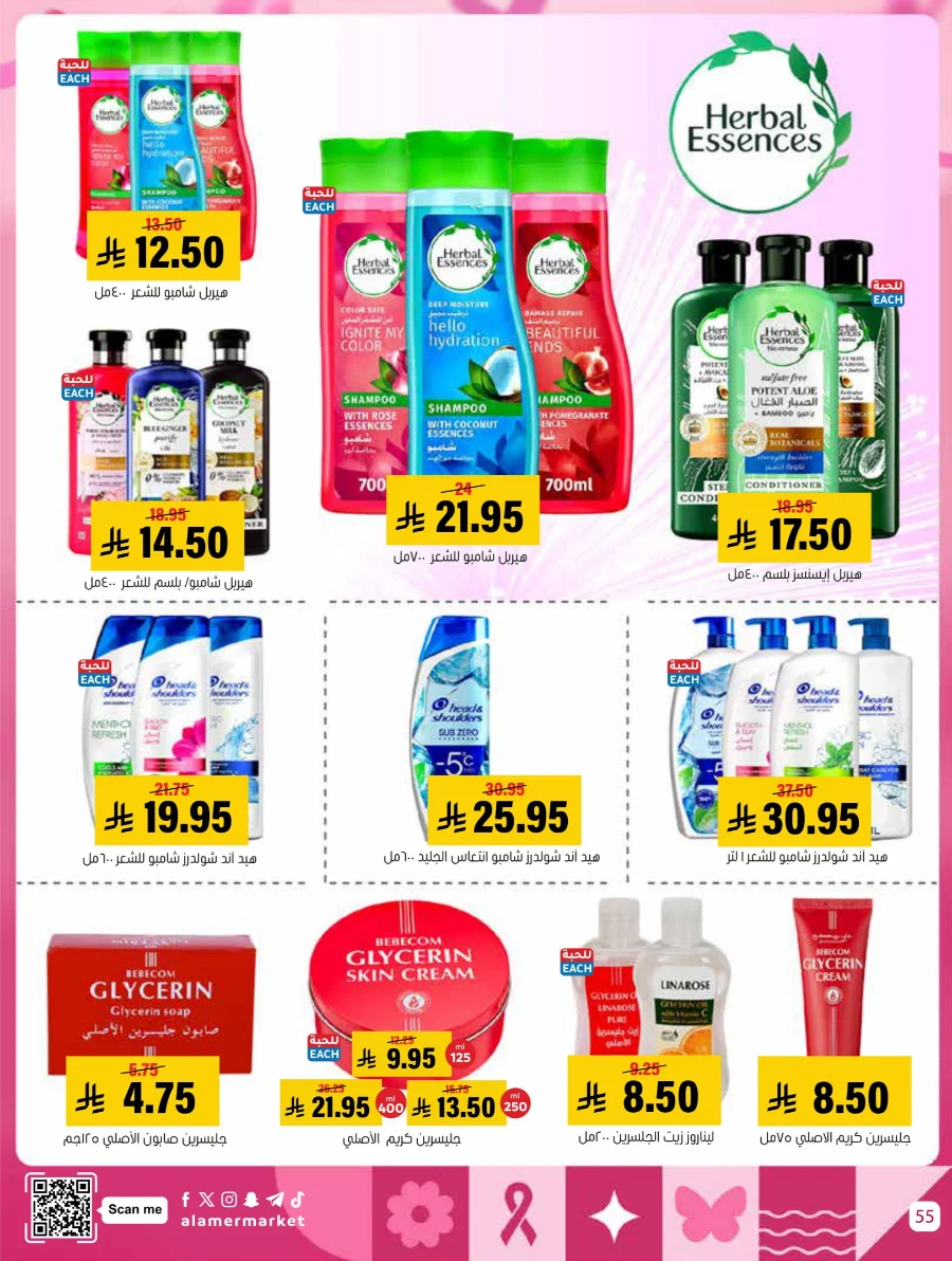 End of Pink October Offer! In Al Amer Market Al Hasa
