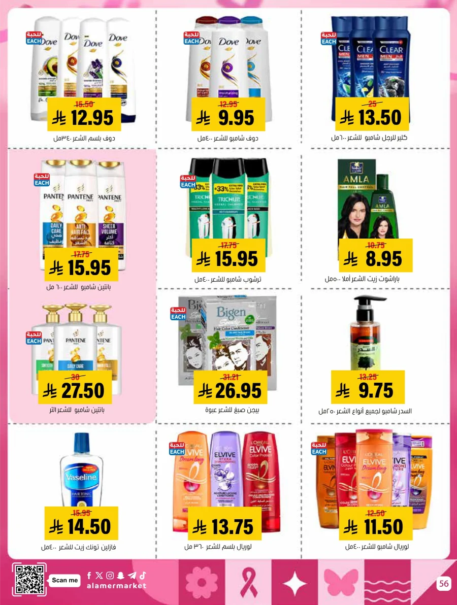 End of Pink October Offer! In Al Amer Market Al Hasa