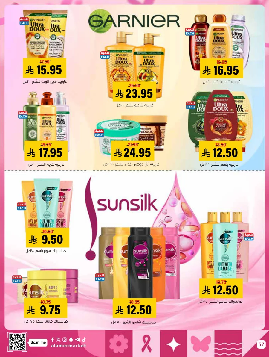 End of Pink October Offer! In Al Amer Market Al Hasa