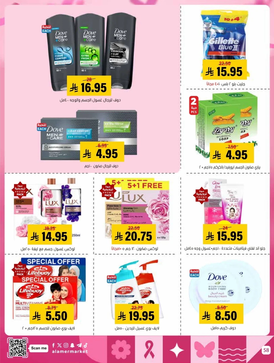 End of Pink October Offer! In Al Amer Market Al Hasa