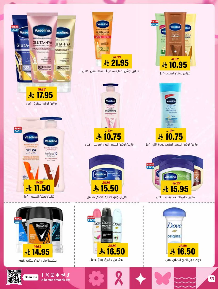 End of Pink October Offer! In Al Amer Market Al Hasa