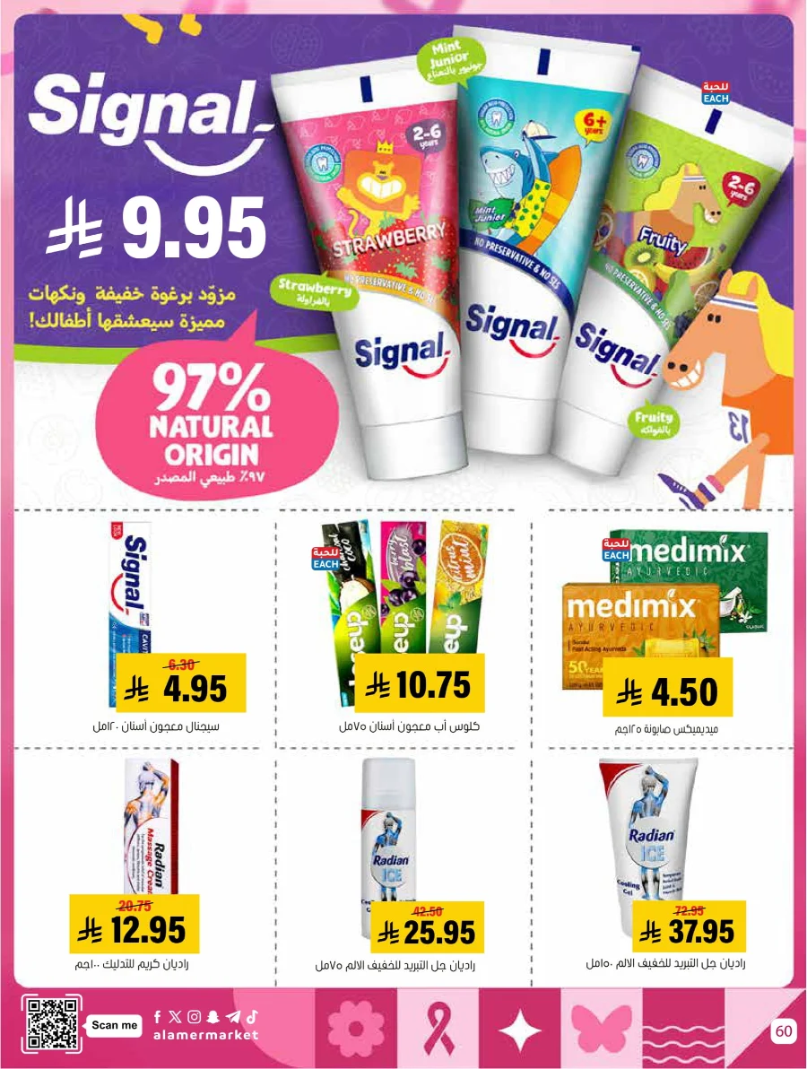 End of Pink October Offer! In Al Amer Market Al Hasa