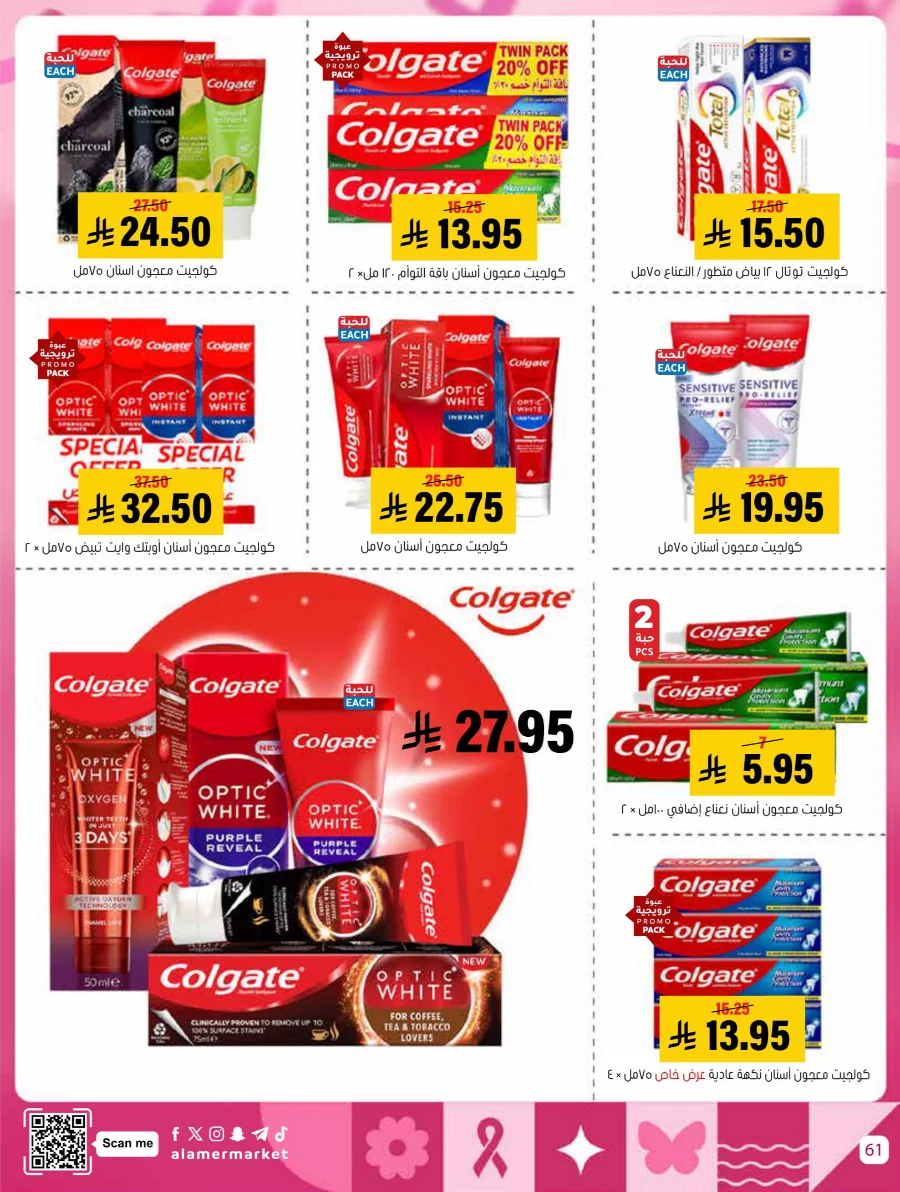 End of Pink October Offer! In Al Amer Market Al Hasa