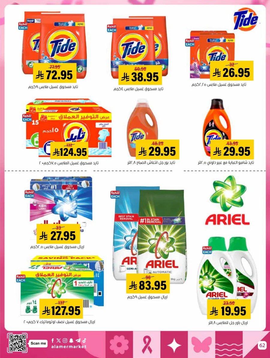 End of Pink October Offer! In Al Amer Market Al Hasa