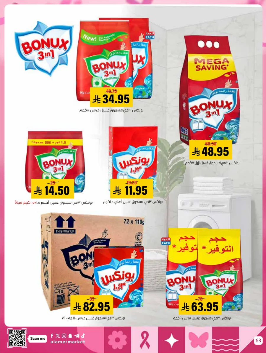 End of Pink October Offer! In Al Amer Market Al Hasa