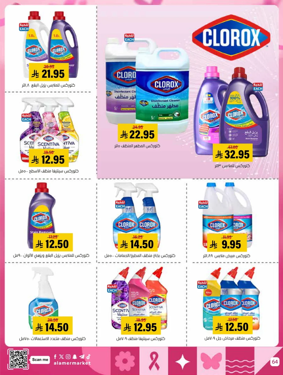 End of Pink October Offer! In Al Amer Market Al Hasa