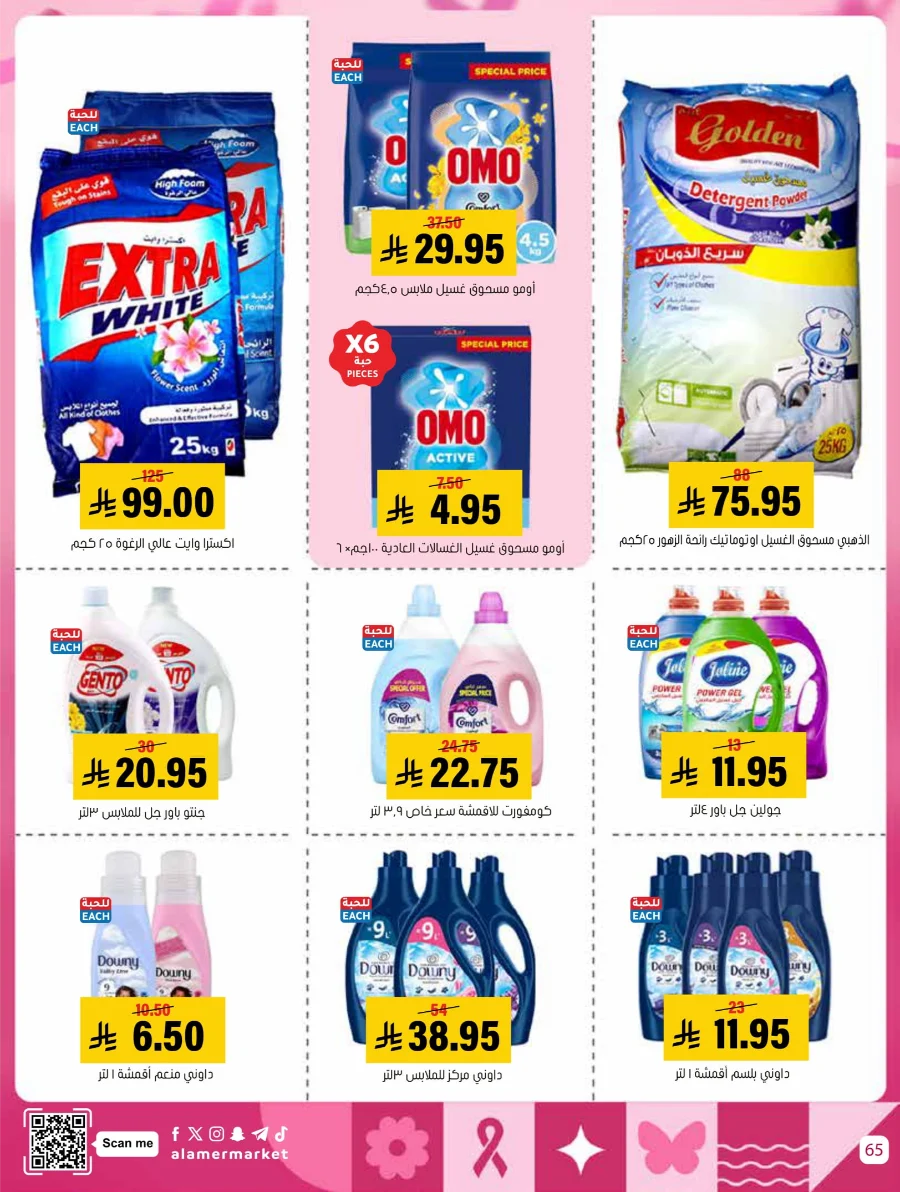 End of Pink October Offer! In Al Amer Market Al Hasa