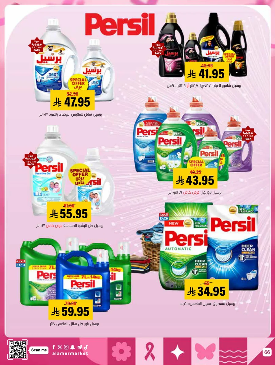End of Pink October Offer! In Al Amer Market Al Hasa