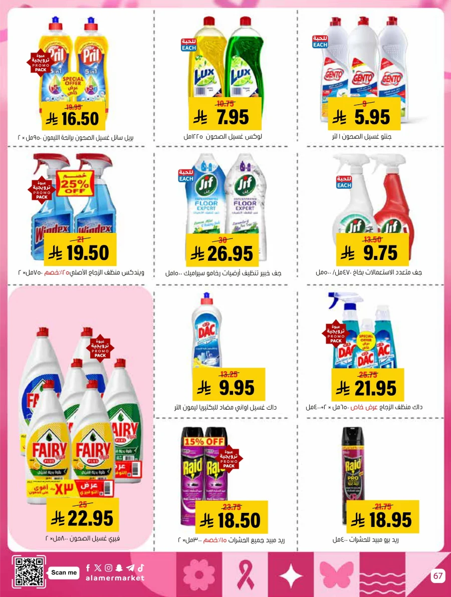 End of Pink October Offer! In Al Amer Market Al Hasa