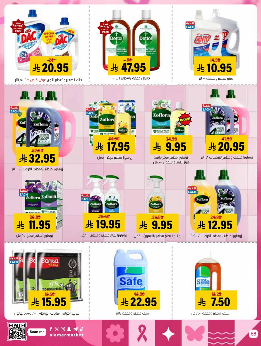 End of Pink October Offer! In Al Amer Market Al Hasa
