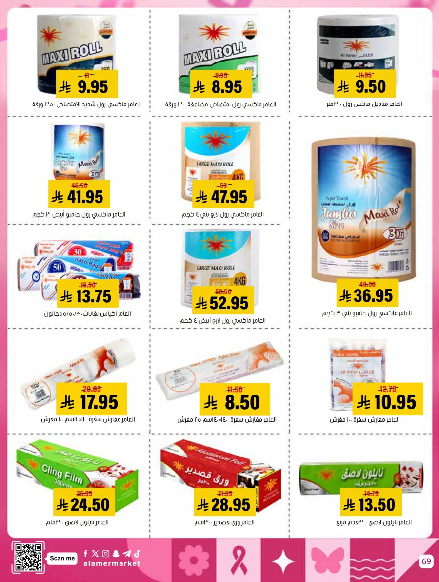 End of Pink October Offer! In Al Amer Market Al Hasa